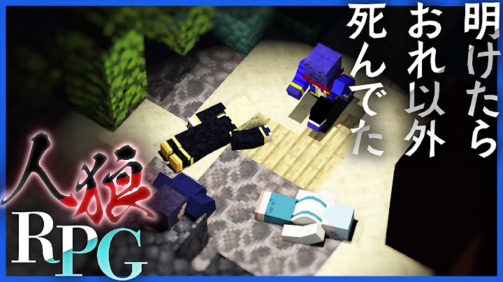 討伐隊を組んだはずが気付いたら俺以外返り討ちに遭ってたらっだぁ【人狼RPG / マインクラフト】