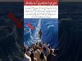 The incident of Moses crossing the river#trending #islamicvideo #islamicquotes #viralvideo #love