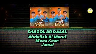 Coming Soon | SHAGOL AR DALAL | Abdullah Al Maruf | New Vedio | 2024