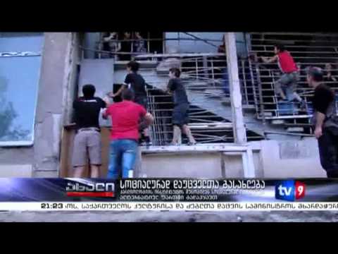 ახალი 9 | სოციალურად დაუცველთა გასახლება | 29.07.13
