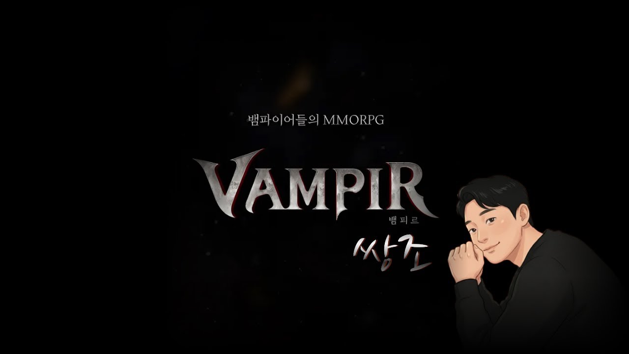 [뱀피르] 뱀피르 역사상 쟁탈전 한번도 이겨본 적 없는 용케.