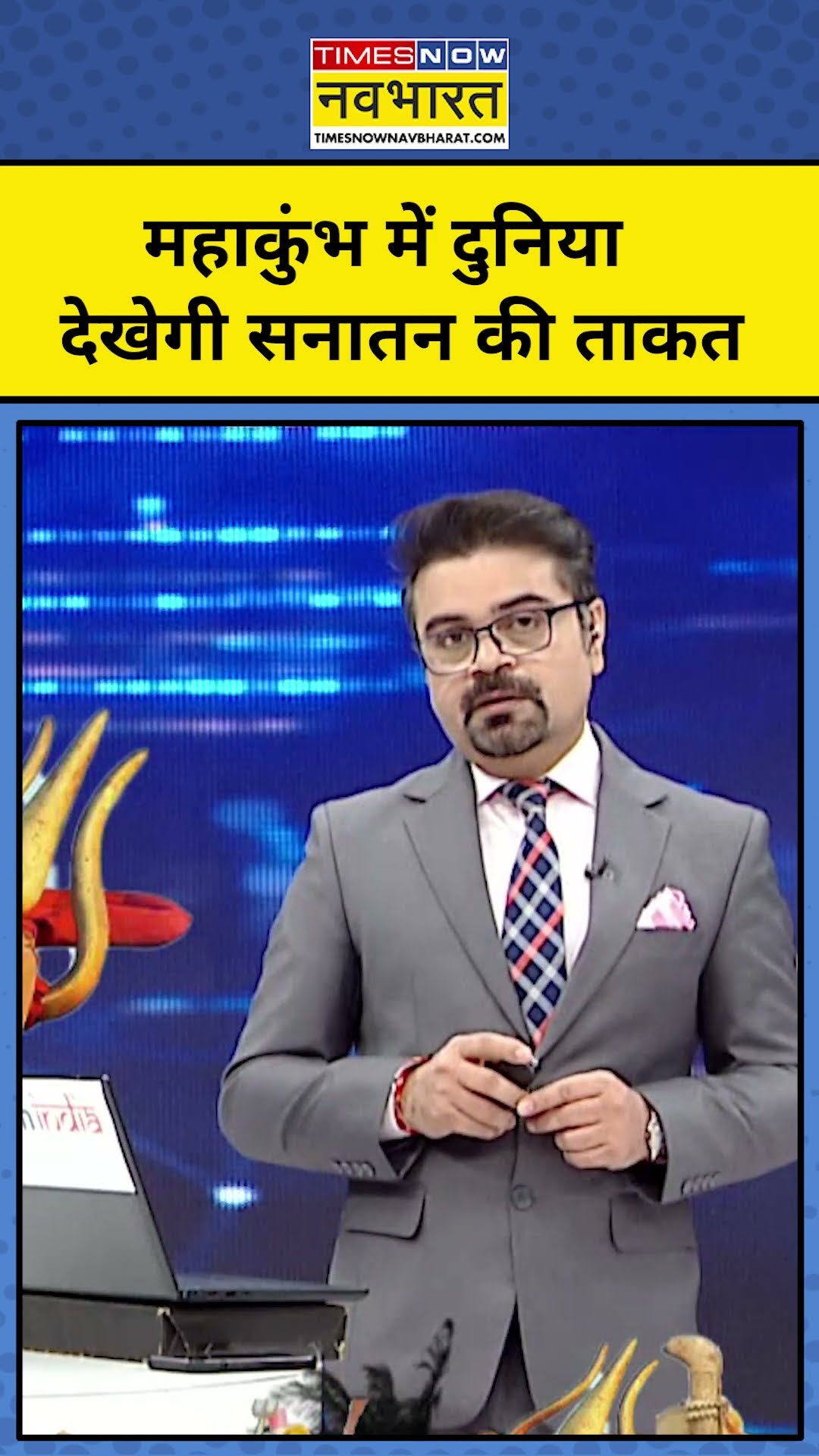 News Ki Pathshala With Sushant Sinha: Mahakumbh में दुनिया देखेगी Sanatan की ताकत| Tnnb