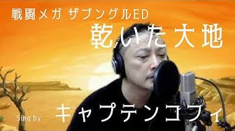 戦闘メカザブングル Youtube