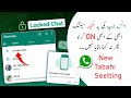 Whatsapp chat lock  setting update  lock  hide whatsapp chats without apps 2023
