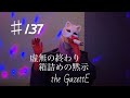 虚無の終わり 箱詰めの黙示歌ってみた/the GazettE♯ガゼット♯V系♯V‐KEI♯コスプレ