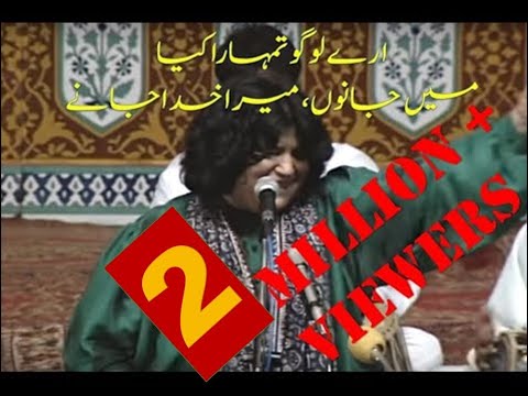 Aray Logo Tumhara Kiya by Abida Parveen