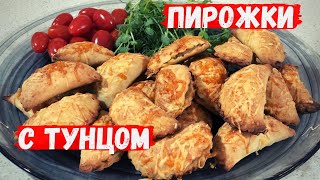 Оригинальный и простой рецепт сырных пирожков с тунцом.