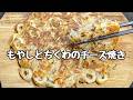 【もやしとちくわ混ぜて焼くだけ】一人前100円以下で！安上がりおかず。