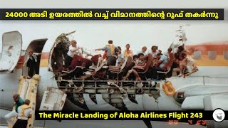 മനുഷ്യ ചരിത്രത്തിലെ ഏറ്റവും അത്ഭുതകരമായ Aircraft Landing || in Malayalam || SCIENTIFIC MALAYALI
