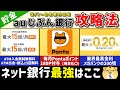 【5/1からの変更対応】やらなきゃ損!auじぶん銀行で金利0.2%、毎月180ポイント、ATM・振込手数料が15回まで無料になる方法を徹底解説!【auじぶん銀行】
