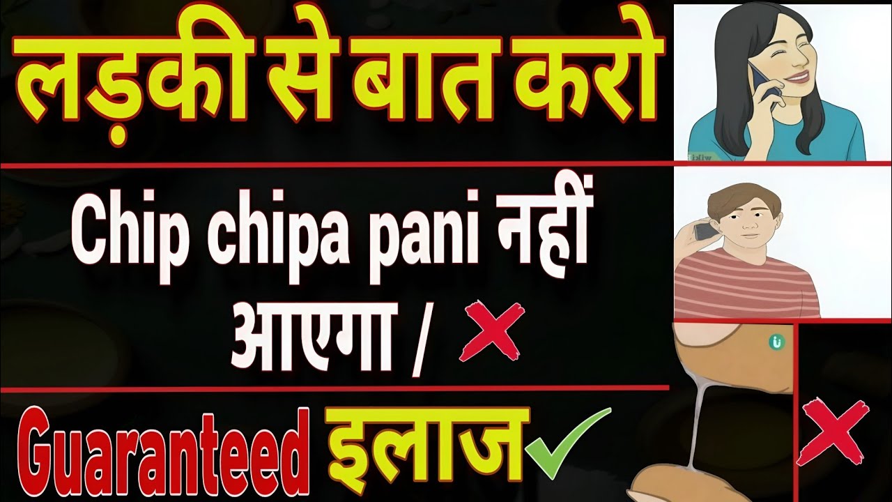 Chip chipa pani | लड़की से बात करने पर चिप चीपा पानी निकालता है 