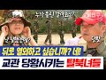 밥친구 이게 바로 남한의 군대다 지옥의 훈련 이 아니라 놀러 온듯한 탈북 미녀들ㅋㅋㅋ 잘살아보세 25회 밥친구 이게 바로 남한의 군대다 지옥의 훈련 이 아니라 놀러 온듯한 탈북 미녀들ㅋㅋㅋ 잘살아보세 25회