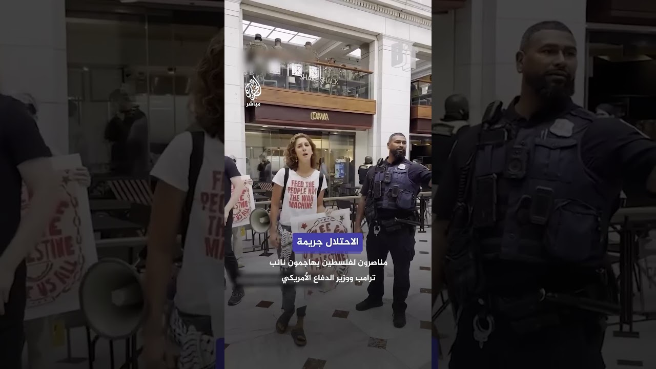 "هتفوا بالحرية لفلسطين".. ناشطون يهاجمون نائب الرئيس الأمريكي جيه. دي. فانس ووزير الدفاع بيت هيغسيث