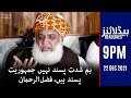 Samaa news headlines 9pm - Hum Shiddat pasand nahi jamhuriyat pasand hain - #SAMAATV - 22 Dec 2021