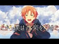 「あんスタ/ ( ÒㅅÓ)\」だから僕は音楽を辞めた「月永レオが歌うとこうなるのかもしれない」