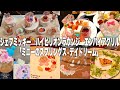 NEW 可愛いミニーのメニュー満載！3店紹介/シェフ・ミッキー/ハイピリオン・ラウンジ/エンパイア・グリル『ディズニーアンバサダーホテル』