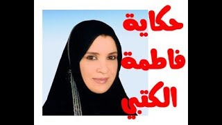 د.أسامة فوزي  453 - كيف دخلت الفارسية فطوم الى بيت الشيخ زايد