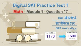 Digital SAT Practice Test 1 - Math Module 1 - Question 17