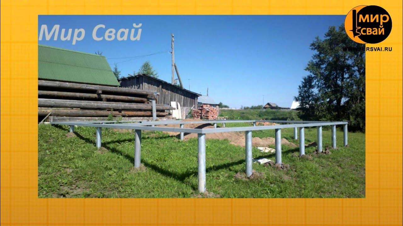 Песня свай. Фундамент на винтовых сваях. Песня свай. Песня свай. Песня свай.