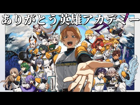 #にじ甲2025 お疲れさまでした!!英雄アカデミー最高だ!! 【 にじさんじ/エビオ 】 video thumb