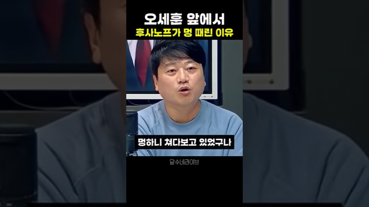 오세훈 앞에서 후사노프가 멍 때린 이유
