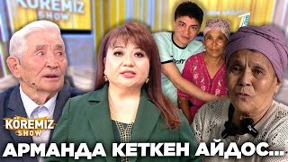 картинка: АРМАНДА ҚАЛҒАН АЙДОС / KOREMIZ