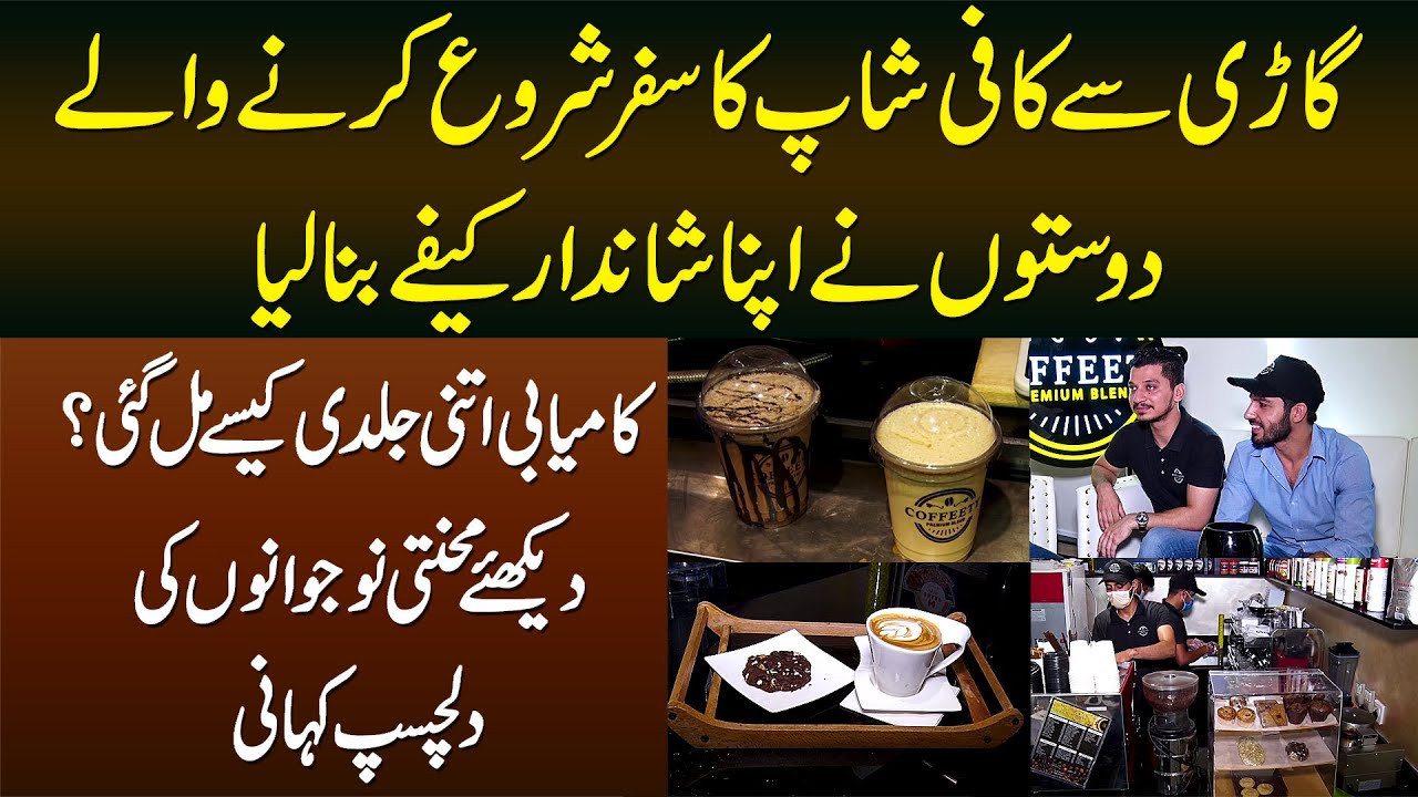 Car Coffee Shop Se Business Start Karne Wale Doston Ne Cafe Bana Lia - Successful Kese Huwe?