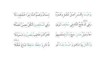 متن الشاطبية سورة بوسف بصوت القارئ كمال المروش