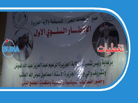 السودان سونا والي الجزيرة يعلن عن تنفيذ 72 طريقا موزعه في المحليات
