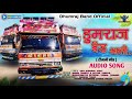 Dumraj band aali      new aadivasi song 2024 dumraj band dumkhal  subhash valvi