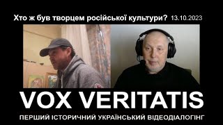 Хто Ж Був Творцем Російської Культури?