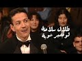 طلال سلامة لوتصبر شوية برنامج ياعمري 2002 Yehia Gan