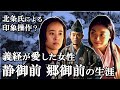 静御前 郷御前の生涯 義経の子を産んだ2人が辿った悲劇の道【鎌倉殿の13人】