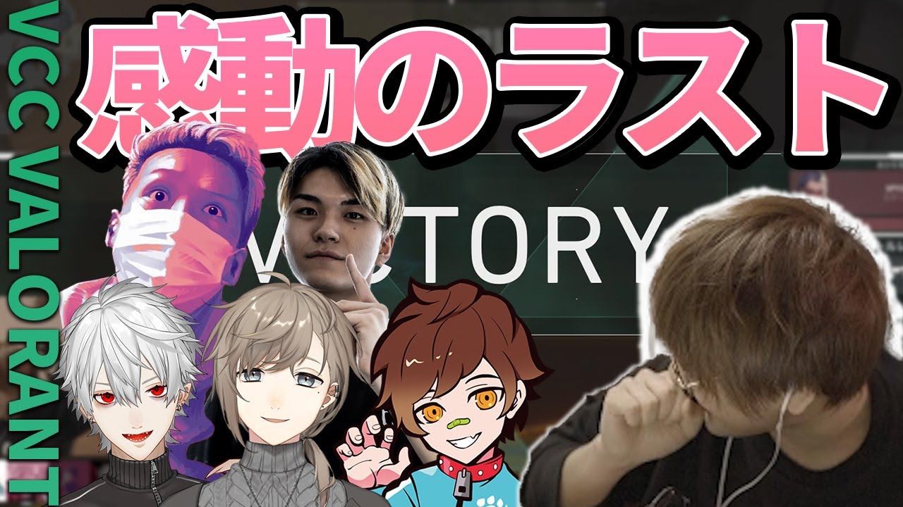 VALORANT - VCC VALORANT本番!!チームBが織りなす涙なしには見られない感動のラスト?! with Wokkaさん 叶さん 葛葉さん Depさん わいわいさん