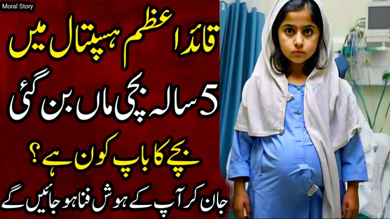 Quaid e Azam hospital story | interesting social waqia | religious stories | motivational