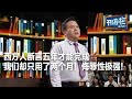 太厉害了！被断言五年才能着舰 歼-15两个月就做到！| 开讲啦 The Voice