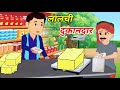 लालची दुकानवाला। #greedyshopkeeper| #hindistories #shortvideo #trendingvideo #moralstories #hindi