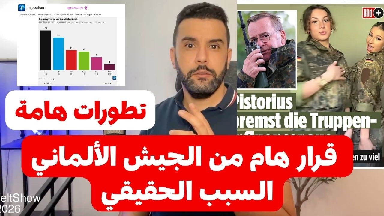 قرار هام من الجيش الألماني السبب الحقيقي