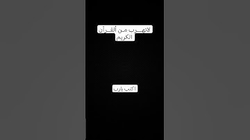 #تلاوة_هادئة #راحة_نفسية #قران_كريم #اكتب_شي_تؤجر_عليه #تلاوة_مؤثرة #تلاوة_خاشعة #اكسبلور #قرآن