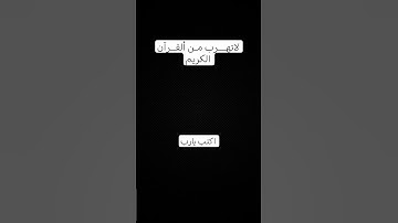 #تلاوة_هادئة #راحة_نفسية #قران_كريم #اكتب_شي_تؤجر_عليه #تلاوة_مؤثرة #تلاوة_خاشعة #اكسبلور #قرآن