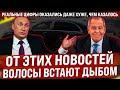 От этих новостей волосы дыбом. Реальные цифры удивили россиян! Прорыв так прорыв