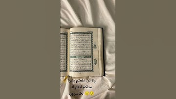 ولا ان اطعتهم بشؤا مثلكم انكم اذً لخاسرون 😌😌 #ياسر_الدوسري #قرآن #سورة_المؤمنون #اول_مقطع #دعمكم