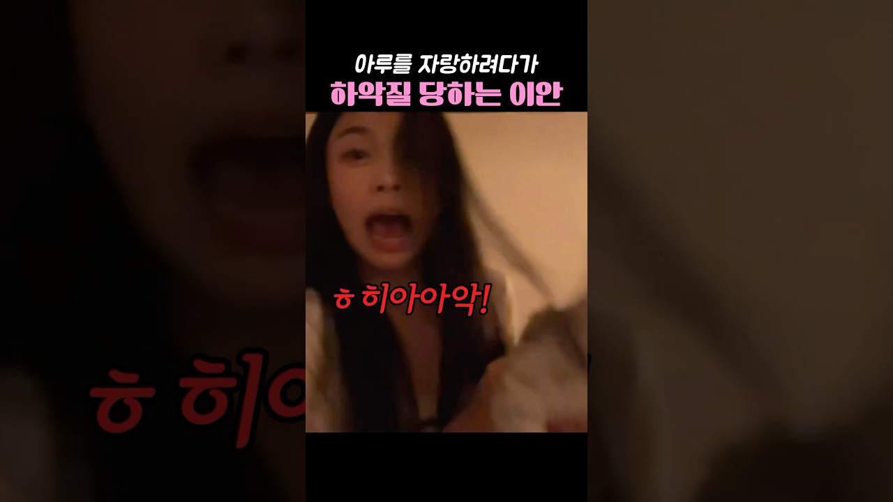 반려묘 자랑하려다 봉변당하는 이안ㅋㅋ