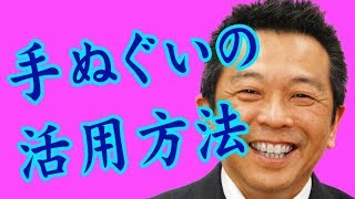 手ぬぐいの使い方　活用方法｜手ぬぐいチャンネル