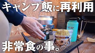 非常食・防災食 ソロキャンプや登山などアウトドアの野営食として再利用。防災のサイボウ 非常食7日間満足セット