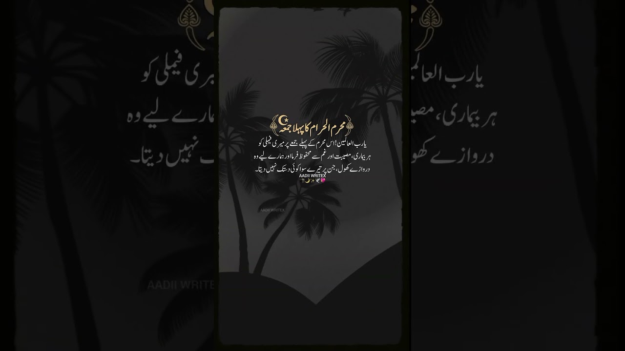 First Friday of Muharram Al-Haram | 27-June-2025 🌙 | Jumma Mubarak 🤲🕌 