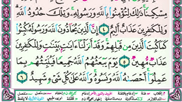 سورة المجادلة(5-6)👈🏻التلاوة والحفظ والتجويد. #الصف_العاشر @Sarah-2022