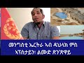 ኤርትራ ኣብ ዳህላክ ሰይጣናዊ ስራሕቲ ትገብር ዓቕሊ ጽበት