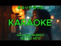 待つ女 - 林るり子【カラオケ】|Hayashi Ruriko - Matsu Hito (Karaoke)