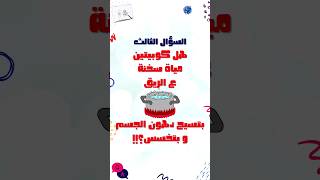 المياه السخنة بتسيح  دهون الجسم 